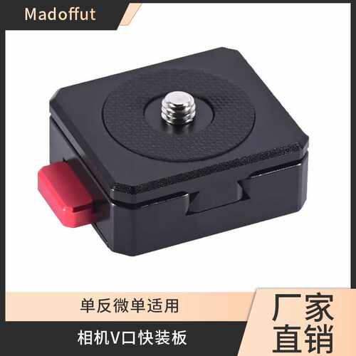 快装板相机快拆稳定器三脚架通用快拆便携可接V口电池快拆板配件