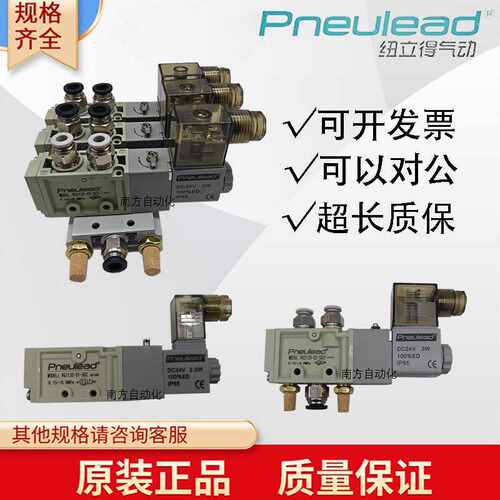 Pneulead纽立得电磁阀VG1120-01-5DZVG2120-02-5DZ电磁阀组耐用