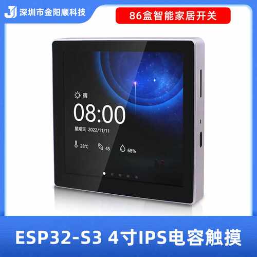 ESP32-S3开发板带4寸IPS触摸屏LVGL 86盒智能家居开关控制双核CPU
