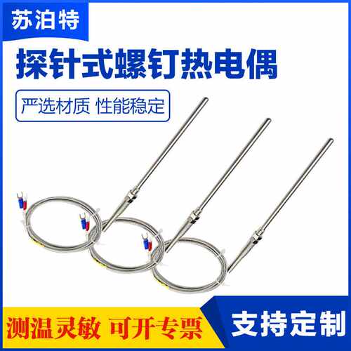 探针热电偶M6M8螺钉铠装K型电热偶探头测温线温度传感器热电阻
