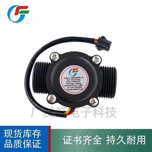 高精度6分水流量传感器G3/4售水机流量计 热水器水流传感器FS300A
