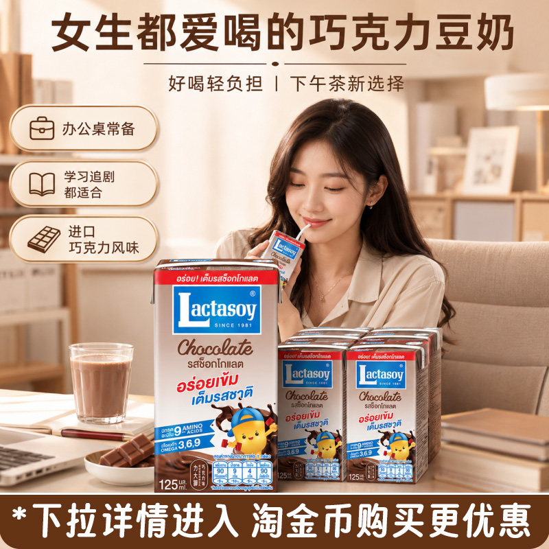 力大狮巧克力豆奶泰国进口