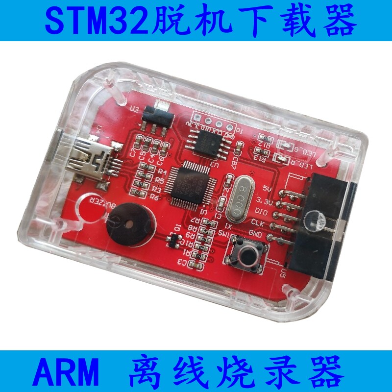 全新ARM单片机STM32/GD32/NUC1脱机编程器 离线下载器 离线烧录器图片