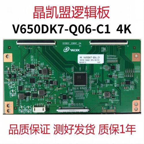全新升级 奇美 逻辑板 V650DK7-Q06-C1 4K 2K 现货