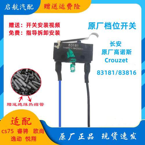适配长安CS75/95睿骋逸动XTCX70悦翔V7CS15换档机构P档位微动开关