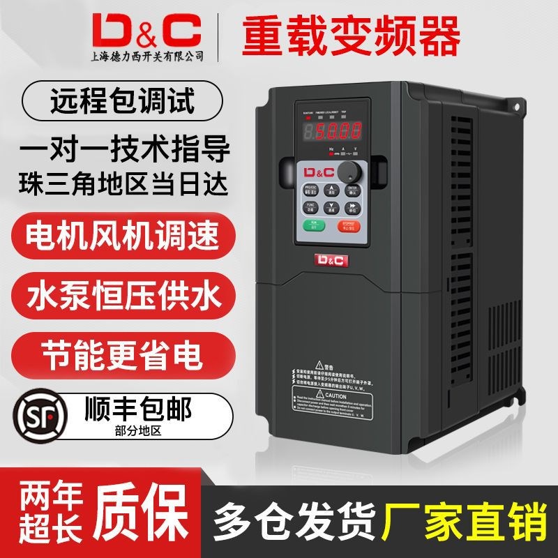 上海开关变频器5.5/7.5/11/37KW380V三相电机风机水泵调速