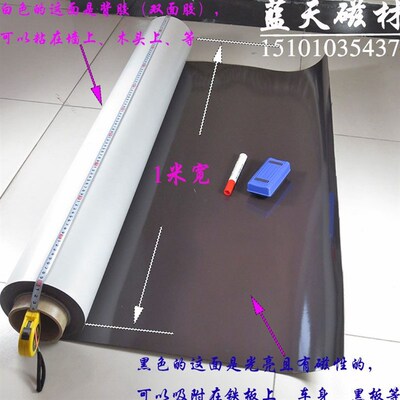 带背胶超长超宽软磁板胶磁带双面胶橡胶磁片广告展板1米*1米*1
