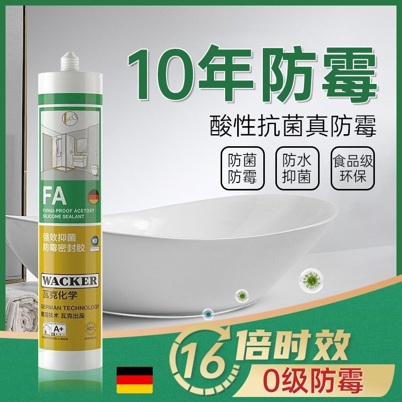 【顺丰包邮】瓦克FA防霉玻璃胶厨卫真防霉酸性快干环保高性能耐黄图片