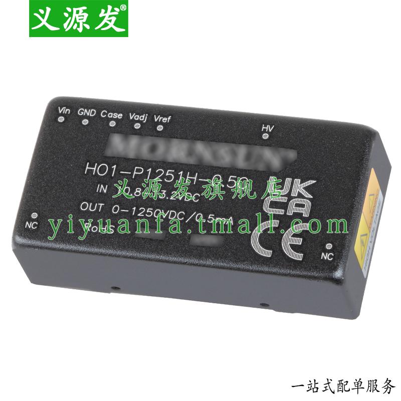 HO1-P1251H-0.5C HO1-N1251H-0.5C DCDC电源模块非隔离可调高压
