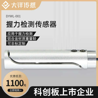 握力检测传感器铝合金测力称重手撒触力人手人体康覆训练指力检测