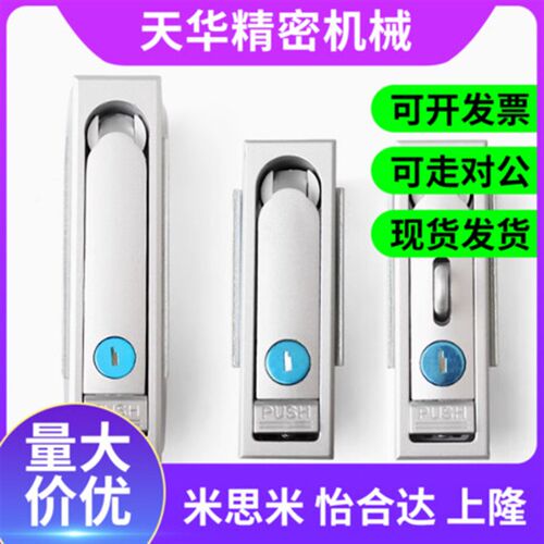上隆标准 LCKJ-92/132/149 平面锁 配电柜门锁