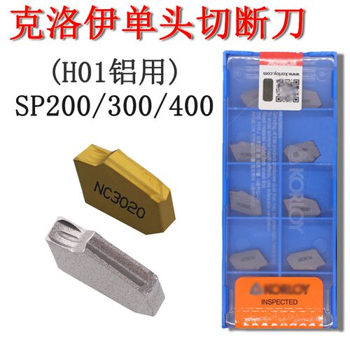 KORLOY克洛伊单头切断刀片钢用SP200/300/400数控切槽刀粒MGMN