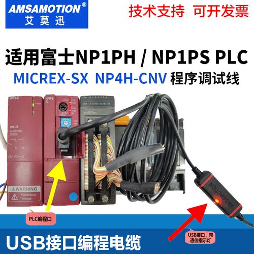 适用富士伺服电机NP4H-CNV/NP1PS系列PLC编程电缆MICREX-SX调试线