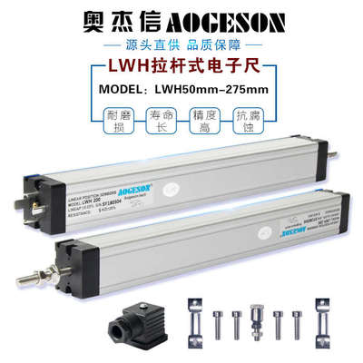 注塑机直线位移传感器LWH300 400 450 550mm拉杆式电子尺高精度