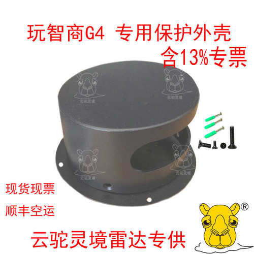 思岚G4北阳星秒雷达A3A210H20H10lx专用保护壳金属外壳保护罩防踢