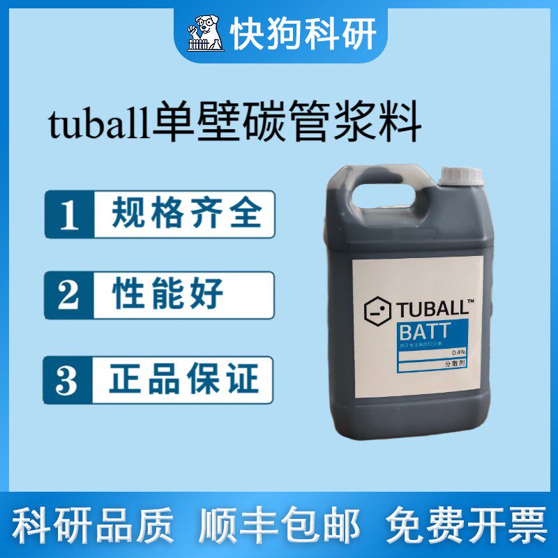 水系单壁碳纳米管(CMC)锂离子电池导电剂分散液