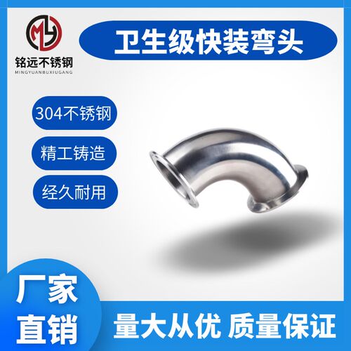 卫生级快装弯头90度304不锈钢卡箍式卡盘弯管法兰卡扣直角弯