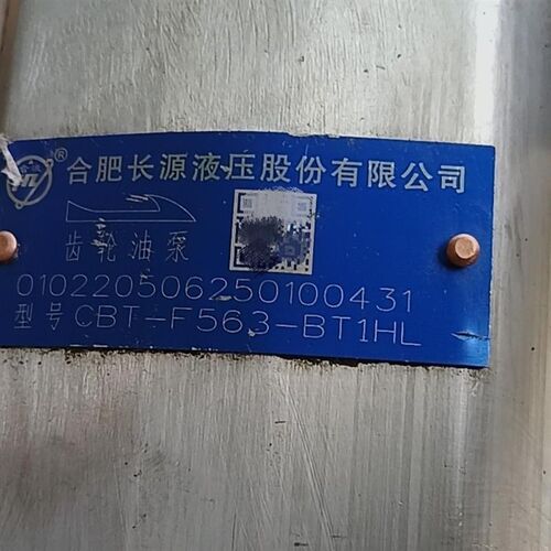 合肥?源液? CBT-F563-BT1HL 液?油泵??泵