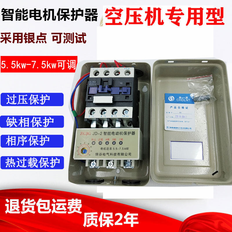 智能款空压机磁力启动器380V 7.5kw 三相电机S过载缺相保护器开关