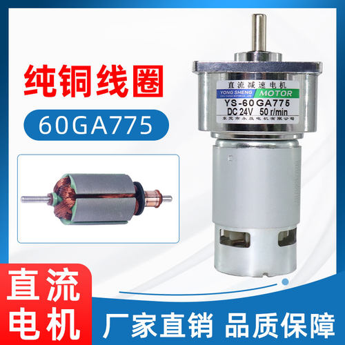 60GA775直流减速电机12v微型慢速小马达35w可调速大扭力正反转24v