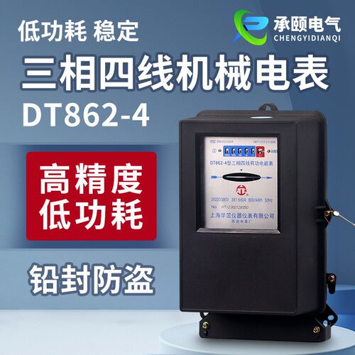 三相四线机械表DT862-4型机械式三相电能表380V有功电表