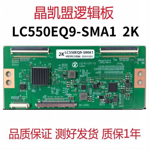 全新升级LC550EQ9-SMA1 2K 逻辑板LQ-K5-L01-12 6870C-0749A 现货