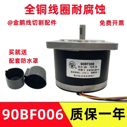 。线切割配件机床控制XY轴松亚90BF006/75BF006步进电机五相十拍6