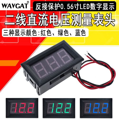 二线直流电压表头 DC4.5-30v 反接保护0.56寸LED数字显示元器件