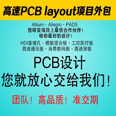 PCB设计布线代画设计PCB线路板Layout抄板原理图反推PCBA贴片加工