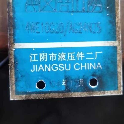 江阴市液压件二厂 液压电磁阀 电磁换向阀 4WE10G20/AG24NZ5