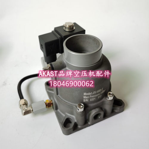 螺杆空压机进气阀JIV-40B-K JIV-40B-E带模块20HP气泵吸气阀门