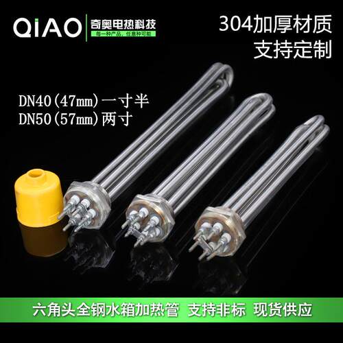 DN50锅炉电热棒大功率工程水箱加热管不锈钢导热油电热管220V380V