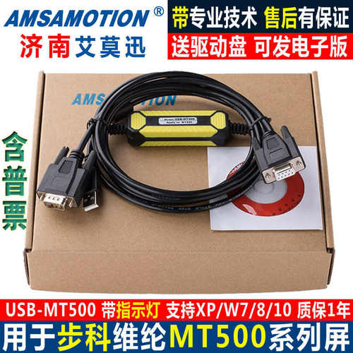 用于威纶MT506M/MT506T/MT508触摸屏通讯/下载线/连接线USB-MT500