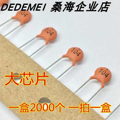 陶瓷电容 编带 104 50V 大片径 环保 直脚 P5MM脚距 瓷介瓷片电容