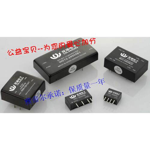 WD12-24S05B1 WD12-24S09B1 电源模块 WD12-24S12B1 12W DC-DC