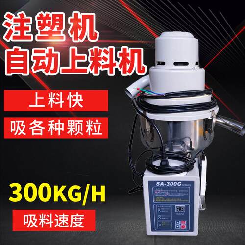 桂松真空注塑机吸料机全自动加料菜籽颗粒上料机300G大功率抽料不