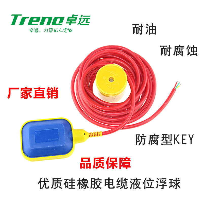 开关浮球液位传感器KEY电缆浮球排油位控制耐油防腐水泵污水厨房