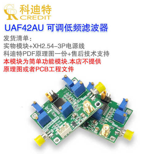高通低uaf42有源模块通滤波低滤波器可调通滤波通带滤波器