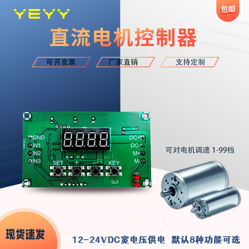 电机正反转控制板器延时限位模块自动调速定时循环遥控12V24V