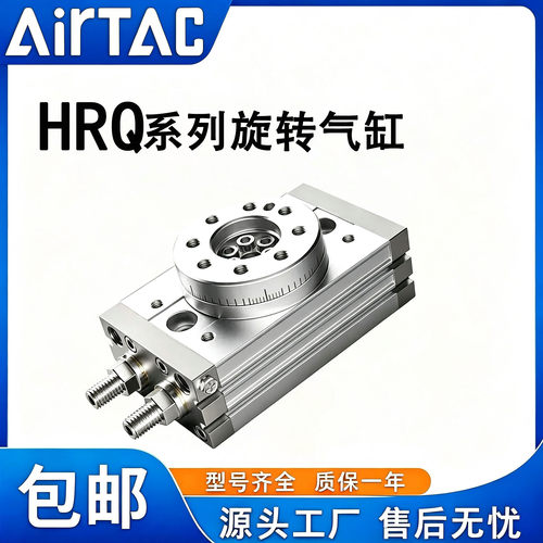 旋转摆台气缸HRQ2/3/7/10/20/30/50/70/100A HRQ7