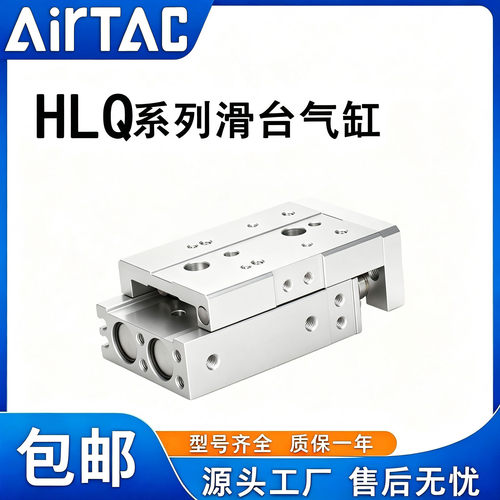 HLQ/HLQL滑台气缸现货秒发可定制