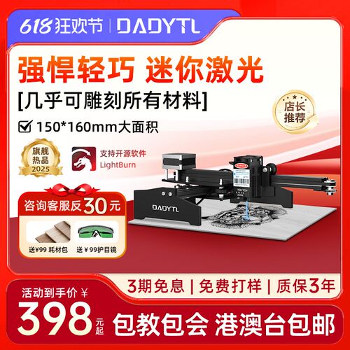 DADYTL激光切割机小型雕刻机刻字机金属亚克力DIY切割木板皮革纸