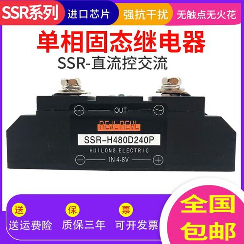 单项直流控交流固态继电器 SSR-H480D500 SSR-H480D500P 现货供应