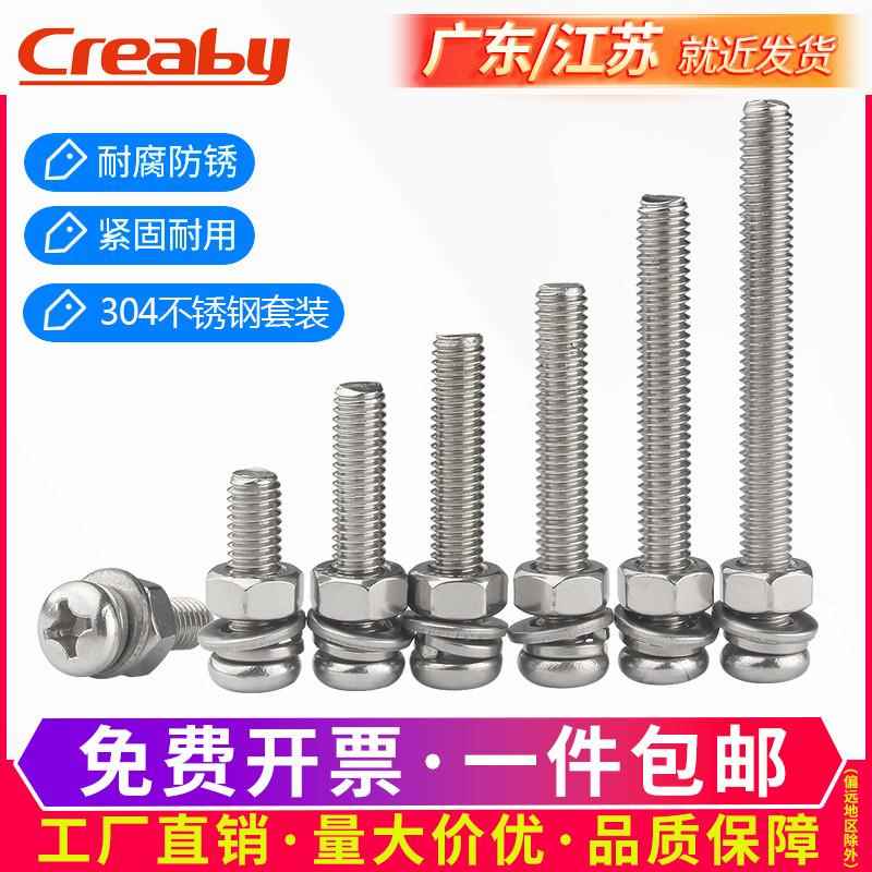 .钉子不锈钢平头螺丝小螺丝带螺USB多功能数码宝