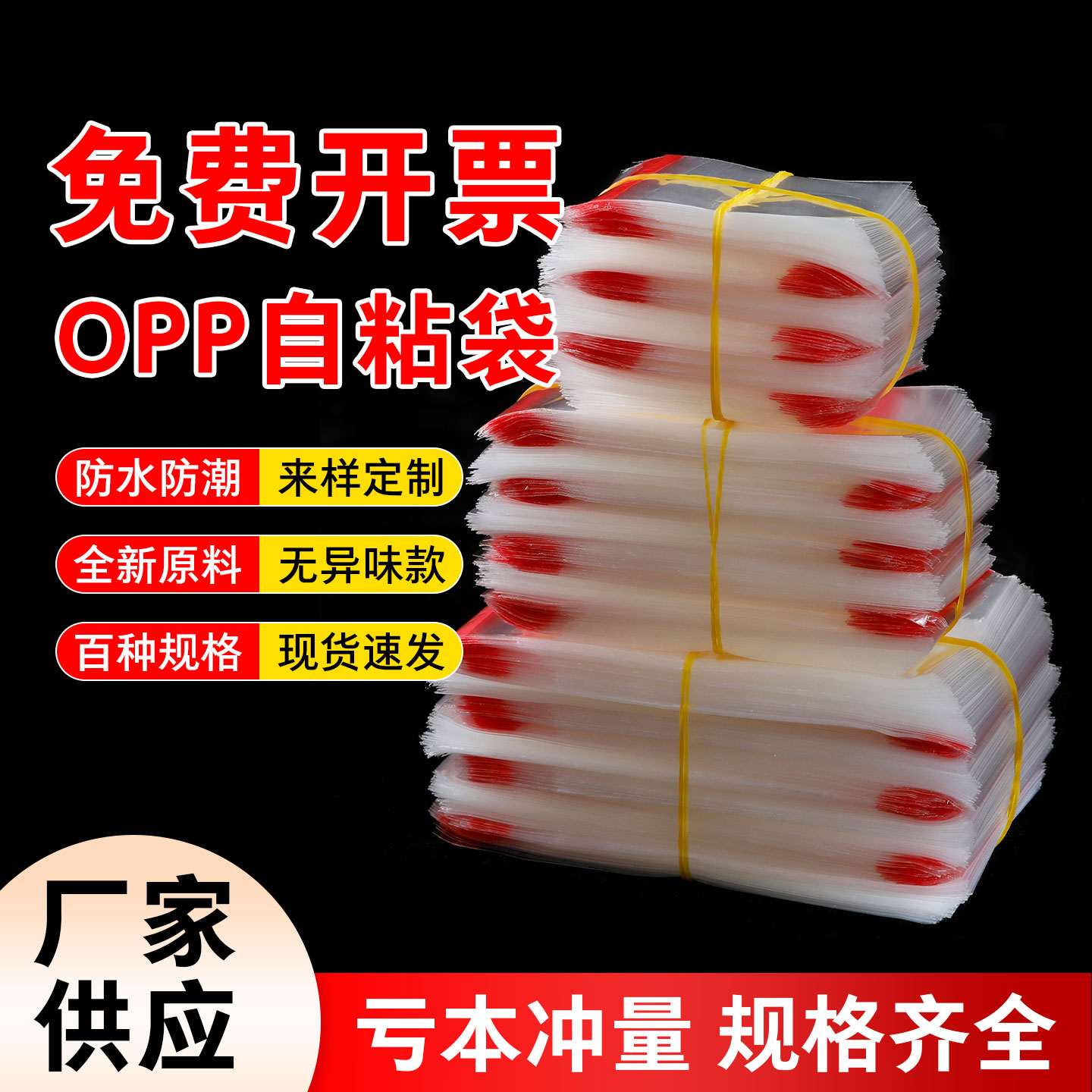 OPP自粘袋服装包装袋透明塑料袋子不干胶自封口袋书籍自黏袋30x40