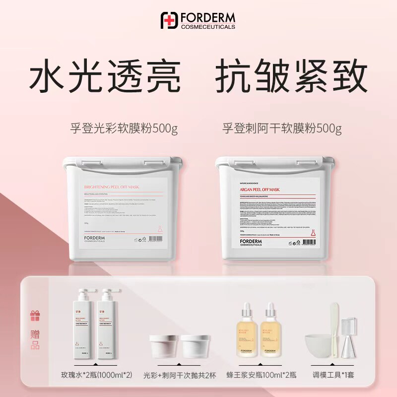 孚登光彩补水保湿刺阿干紧致抗皱软膜粉50