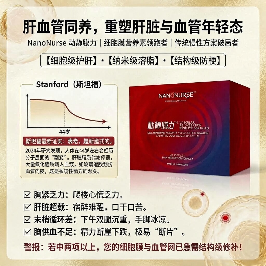 肝血管同养,养护肝和血管年轻态