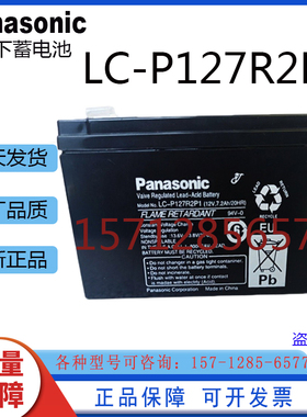 Panasonic松下蓄电池LC-P127R2P1铅酸免维护12V7.2AH电梯 UPS电源
