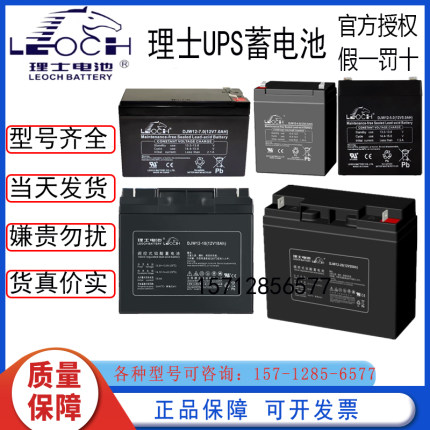 原装正品LEOCH理士蓄电池DJW12-12V4.5AH7AH9AH12AH18AH20AH24AH