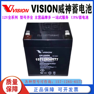 雄韬VISION威神蓄电池CP1250H库卡KUKA机器人机器手臂仪器12V5AH